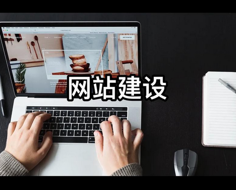 網(wǎng)站建設(shè) 網(wǎng)站建設(shè)