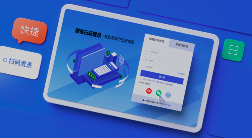 網易企業郵箱管理后臺新增郵件備份規則自主設置、組織信息實時同步