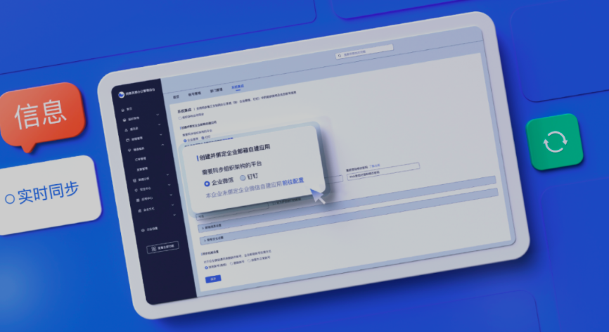 網易企業郵箱管理后臺新增郵件備份規則自主設置、組織信息實時同步