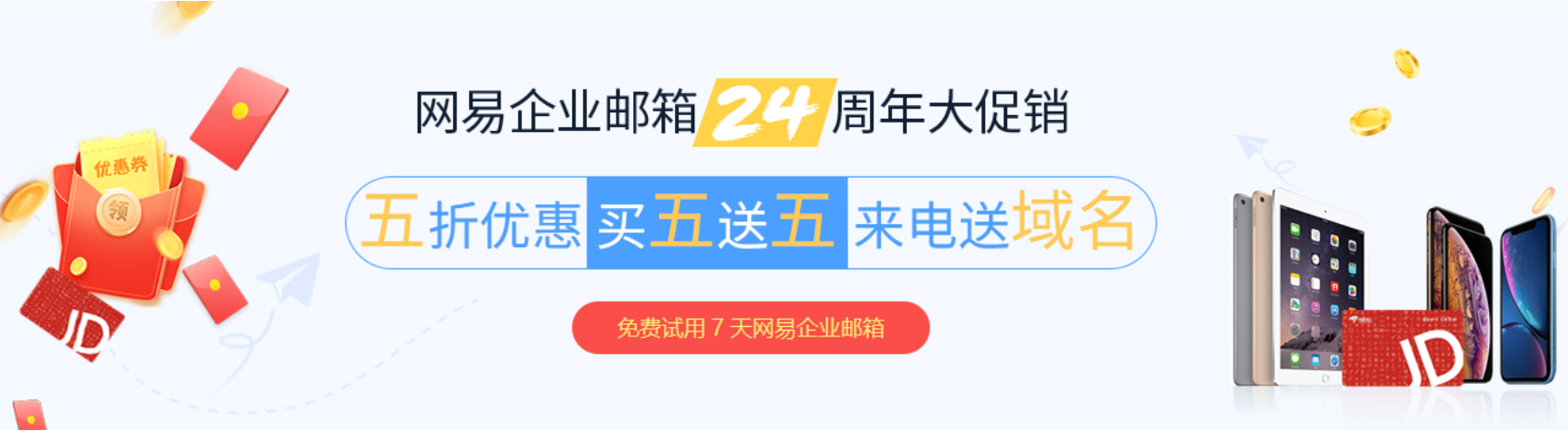 網易企業郵箱 網易企業郵箱