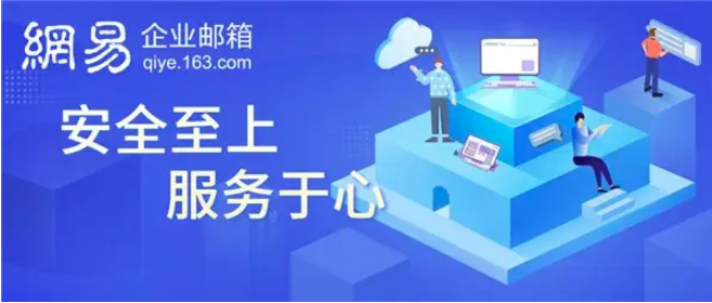公司網易企業郵箱遇到網絡問題應該怎么解決 公司網易企業郵箱遇到網絡問題應該怎么解決
