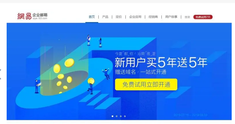 網(wǎng)易企業(yè)郵箱 網(wǎng)易企業(yè)郵箱